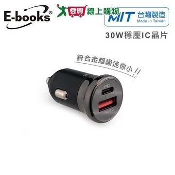 E-books 車用30W鋅合金雙孔PD+QC3.0快速充電器【MIT】B146【愛買】
