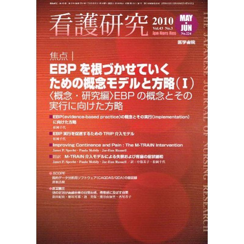 看護研究 2010年 06月号 雑誌