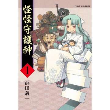 怪怪守護神 (1)_Readmoo 讀墨電子書