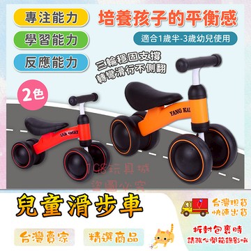滑步車 兒童滑步車 兒童學習車 平衡車 兒童溜溜車 四輪滑行車 YANGKAI 🔥台灣現貨🔥 😽198玩具城😽 w214