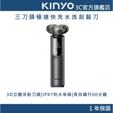 【KINYO官方直營】三刀頭極速快充水洗刮鬍刀 (KS)
