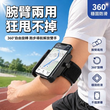 台灣出貨✨ 手機支架 騎行外賣專用 直播導航臂套 360度旋轉手腕帶 運動跑步固定架