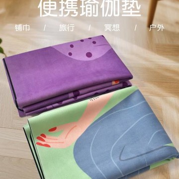 旅行瑜伽墊可折疊便攜式鋪巾天然橡膠輕薄款健身墊瑜珈毯吸汗防滑