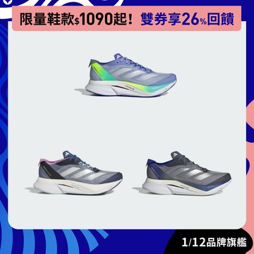 adidas ADIZERO BOSTON 12 跑鞋 慢跑鞋 運動鞋 男鞋/女鞋 多款任選 官方直營
