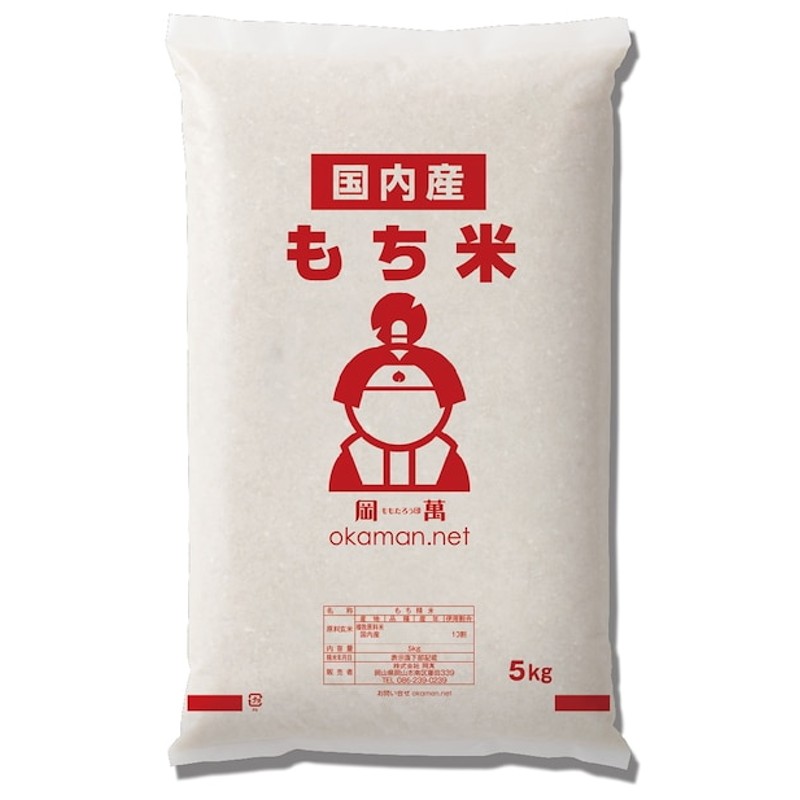 複数原料米　5kg　もち米　岡山県産　(5kgx1袋)　LINEショッピング