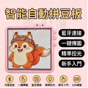 智能拼豆電子板 DIY創意工具 拼豆板 拼豆工具 自動拼豆板 耐高溫解壓培養專注力益智玩具 發光拼豆板 護眼拼豆板