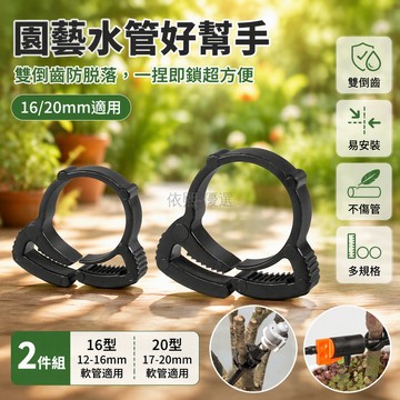 桃園出貨 PE 管夾 16mm 20mm 園藝水管固定夾 雙倒齒防脫落設計 單手快裝卡扣 庭院灌溉整理器
