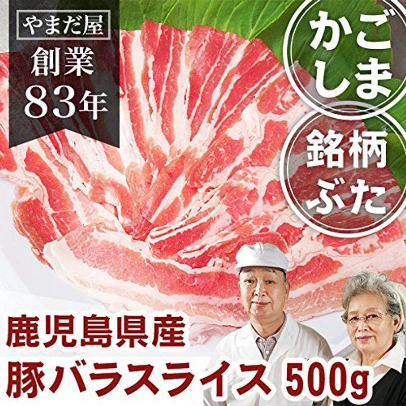 鹿児島県産 豚バラ スライス 500g 国産 豚肉 銘柄豚 ブランド豚 はいからポーク しょうが焼き 肉のやまだ屋本店