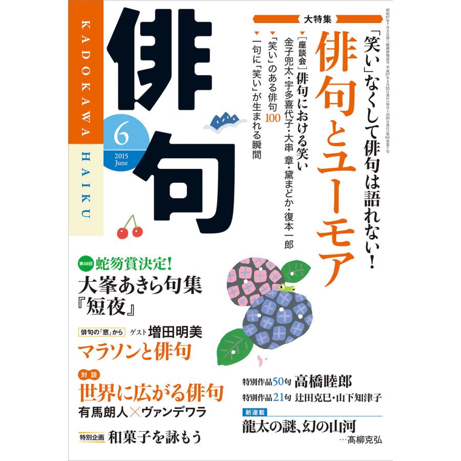 俳句 27年6月号 電子書籍版   編:角川学芸出版