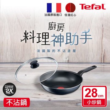 Tefal法國特福 銀河系列28CM不沾小炒鍋+玻璃蓋