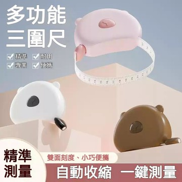 台灣出貨🔥軟尺測三圍測量尺 家用便攜捲尺 刻度清晰準確 一鍵回位 健身測量 胸圍腿圍臂圍 自動收縮 磁吸多用途測量尺
