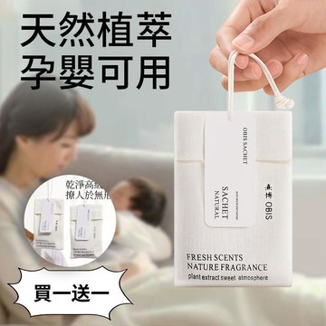 新款【買一送一🔥】香氛包 衣櫃香氛袋 汽車香氛 除臭香包 衣櫃香氛 香薰 持久香氣 留香專用 男生女生衣櫥香包 衣服香氛