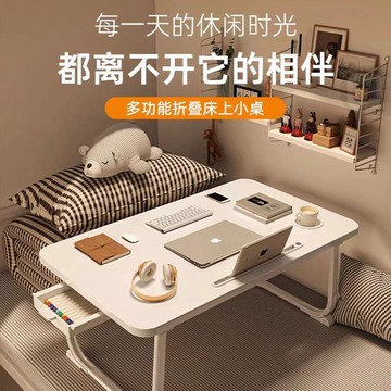 小桌子 床上折疊桌 床上桌 床上懶人桌 家用學習書桌 簡約臥室電腦桌 飄窗宿捨學生小桌 學習桌 和室桌 折疊升降桌\t