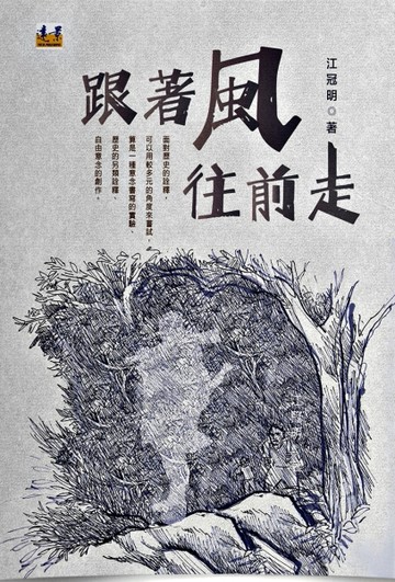 跟著風往前走[二手書_良好]