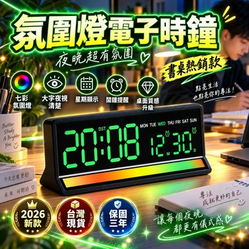 2026新款🏅多功能拾音器鬧鐘 幻彩LED電子鐘 簡約多功能電子鐘 LED時鐘 床頭鬧鐘 夜光時鐘 LED鬧鐘 電子鐘