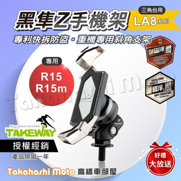 【磁浮減震】 黑隼手機架 LA8 黑準 手機架 AnvR AnvPro 逆磁浮 雙磁浮 R15 R15m takeway