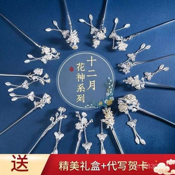 香港出貨🔥限時下殺🔥十二花神s925銀髮簪簪子盤髮可拆流蘇步搖旂袍生日禮物送女生耐用 髮飾 頭飾 髮簪 女髮簪 純銀髮簪