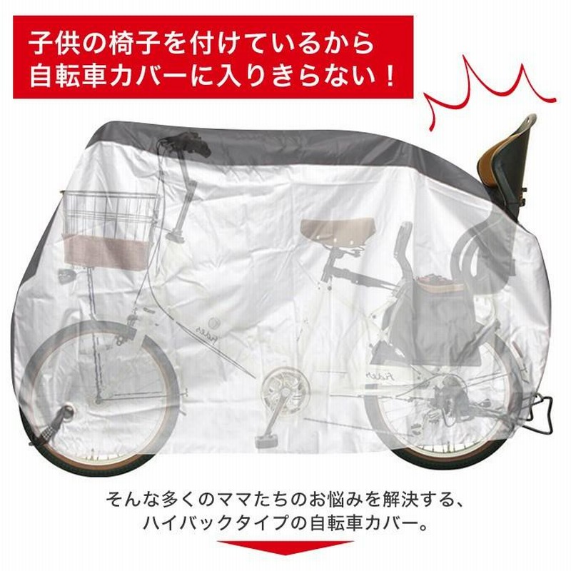 自転車カバー 防水 サイクルカバー 厚手 丈夫 子供乗せ 飛ばない