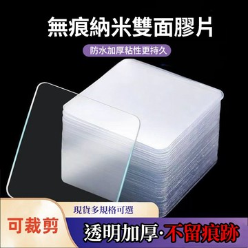 ⚡本島12H發⚡雙面黏膠 透明黏膠 置物貼 無痕貼 壁掛貼 方形無痕貼 無痕雙面膠 奈米膠帶 防水雙面膠 雙面膠 透明貼