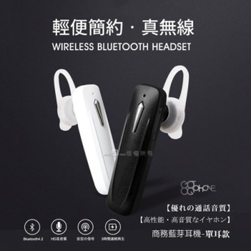 【GOGOPhone】商務系列 單耳藍牙耳機 FGO-002