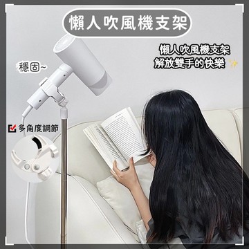 台中出貨 新款立式懶人吹風機 懶人吹風機支架 宿舍吹風機 落地吹風機架 解放雙手吹風機 立式不鏽鋼吹風機支架 吹風機支架