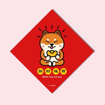 春聯 . 軟磁鐵 . 狗狗春聯 . 冰箱貼 . 軟磁鐵 春聯 . 一禾森F015
