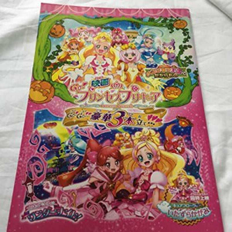 映画パンフレット Go プリンセスプリキュア Go Go 豪華3本立て 中古品 通販 Lineポイント最大1 0 Get Lineショッピング