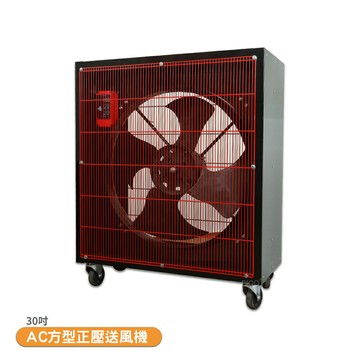 30吋 AC方形正壓送風機 電風扇 工業用電風扇 大型風扇 電扇 送風機  送風扇