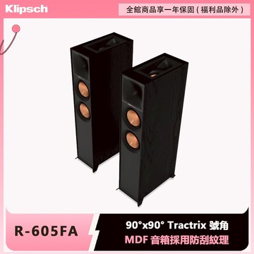 Klipsch R-605FA 落地式喇叭