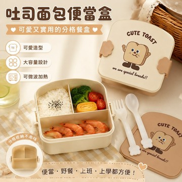 甄選好貨 吐司面包便當盒可愛飯盒分格大容量帶蓋可微波爐加熱餐盒春游餐盒 密封飯盒 可愛飯盒 便當盒 微波便當盒 午餐盒