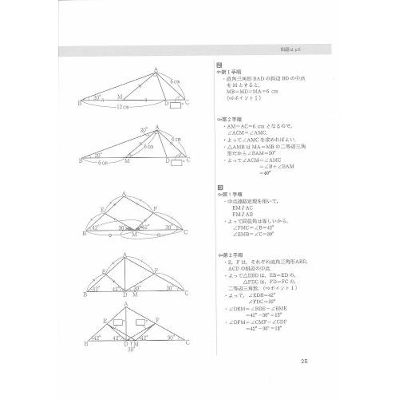 裁断済 高校への数学 目で解く幾何 円・三平方編 - 参考書