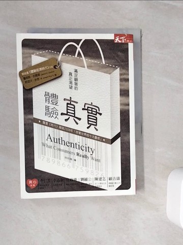 【書寶二手書T8／行銷_WHT】體驗真實:掌握顧客的真正渴望_原價380_詹姆斯吉爾摩