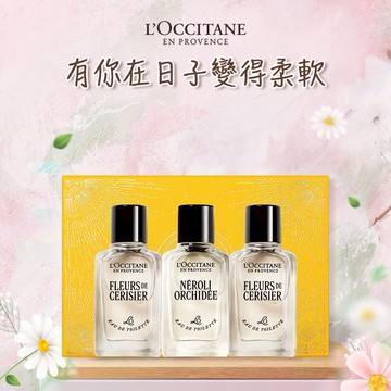 【歐舒丹】💐南法經典香氛禮盒💐 (淡香水x3+禮盒)『LINE禮物獨家組合』🩷隨身小香🎁新年禮物