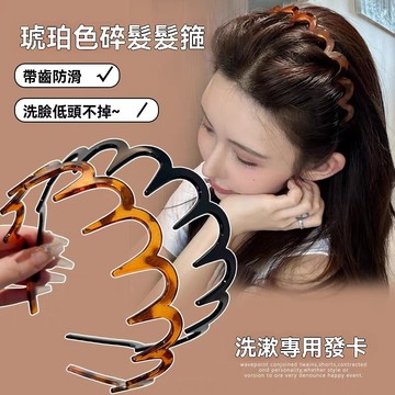 台灣出貨 敷麵膜洗臉頭箍 波浪髮箍 固定頭髮 梳齒狀髮箍 造型髮箍飾 隱形壓發背頭波浪發窟 瀏海髮箍 防滑洗臉髮箍
