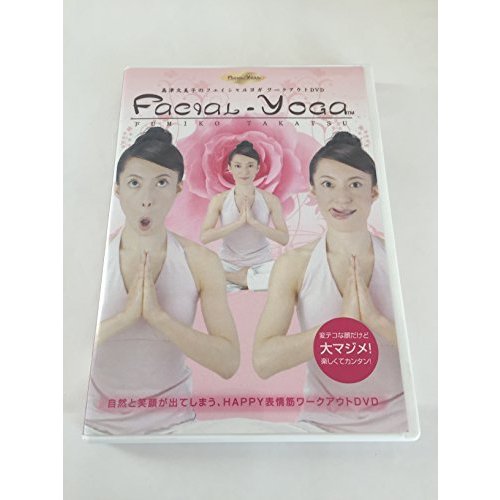 高津文美子のフェイシャルヨガ ワークアウトDVD(中古品)