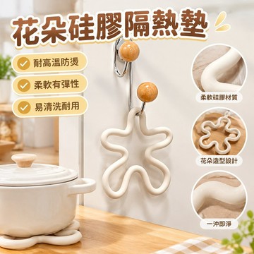 花朵硅膠隔熱墊餐墊ins客廳碗墊砂鍋墊耐高溫鑄鐵鍋餐墊防燙杯墊 46OO