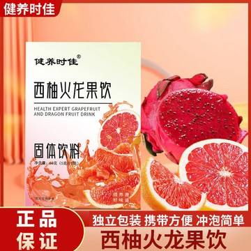 健養時佳 西柚火龍果飲 果色果蔬精粹固體飲料