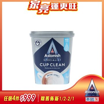【Astonish】英國潔速效茶漬除垢活氧粉1罐(350gx1)