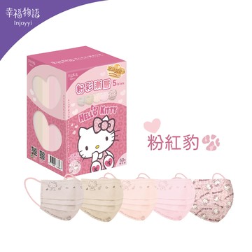 【幸福物語】Kitty粉彩漸層醫用平面口罩-粉紅豹（共5款 每款10片，50片/盒）