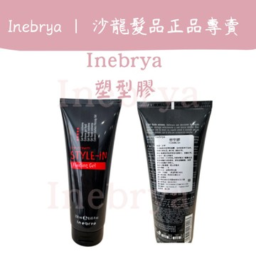 ［廠商直送］Inebrya塑型蠟 Inebrya哈寇強力髮膠 Inebrya記憶力髮蠟 Inebrya髮泥 塑型髮蠟