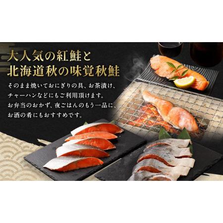 ふるさと納税 甘塩紅鮭切身・秋鮭切身 各5切(約400g)×5袋 合計50切(約4kg) 北海道小樽市