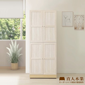 直人木業-COCO田園奶油風四門衣櫃79公分