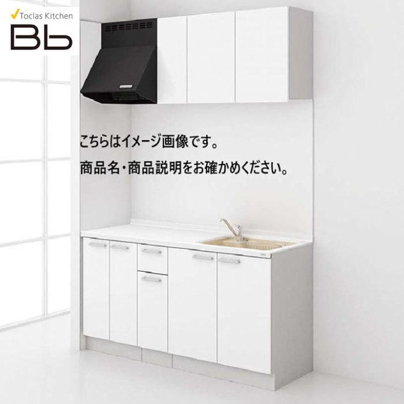 トクラス システムキッチン Bb コンパクトプラン コンロ無し 間口1200