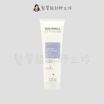 立坽『造型品』歌薇公司貨 GOLDWELL 空氣BB霜125ml (支撐2；光澤2) IH02 IM01