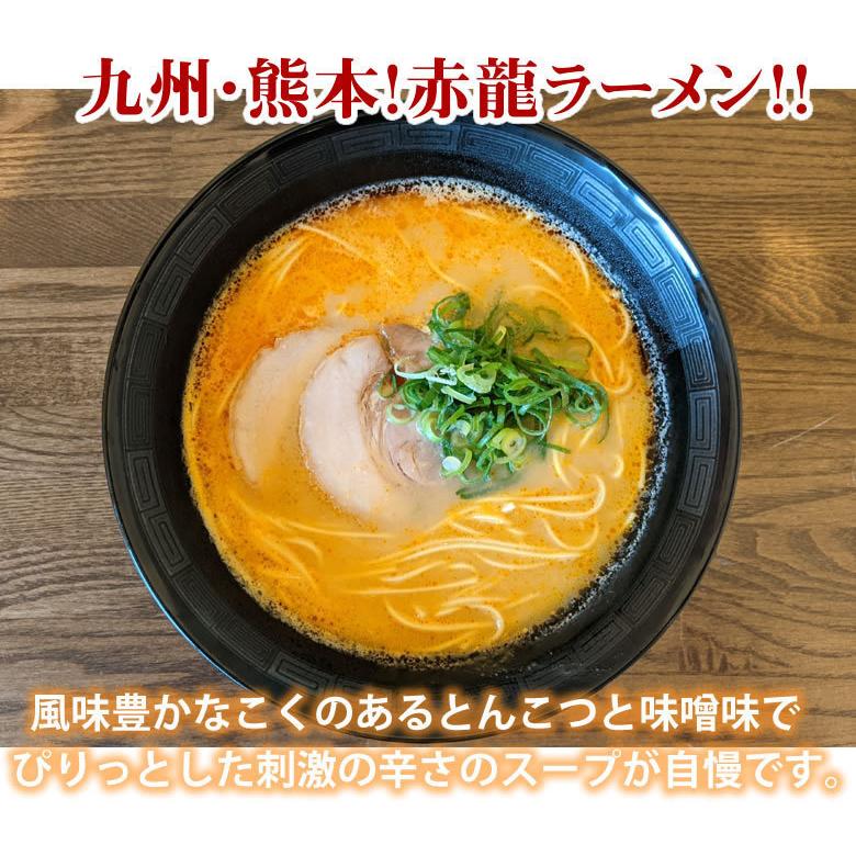 ラーメン 赤龍ラーメン 辛子みそ味 送料無料 5食 日の出製粉 熊本ラーメン お取り寄せ 辛子味噌ラーメン 豚骨ラーメン ピリ辛ラーメン 九州ラーメン