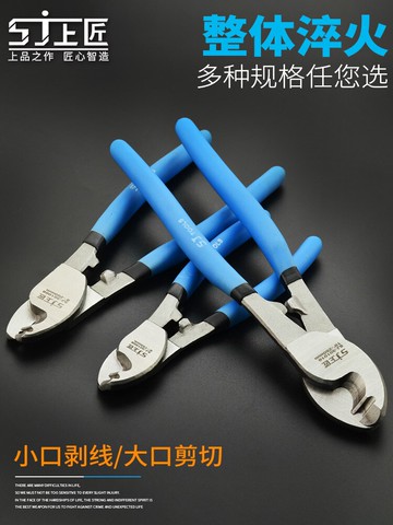 上匠電纜剪 電線剪刀 電覽鉗 電工切線斷線鉗手動6 8 10寸絞線鉗