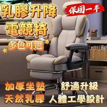 快速出貨 天然乳膠 135°大角度可躺 人體工學電競椅 電腦椅 電競椅子 椅子 旋轉椅 辦公椅YJ35-椅子