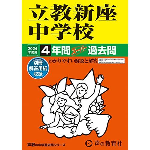 吉祥女子中学校 2023年度用 4年間スーパー過去問