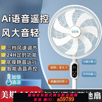 【台灣公司 可打統編】臺灣110V家用電風扇靜音語音立式兩用臺立落地扇出口宿舍電扇遙控
