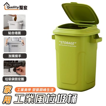 【Quality 聚家】垃圾桶 工業風垃圾桶 34/46升垃圾桶 附蓋垃圾桶 掀蓋式垃圾桶 廚房垃圾桶【10%蝦幣回饋】